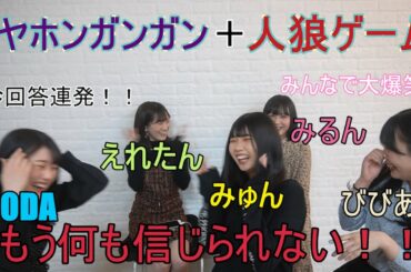 【もう何も信じられない、、！】イヤホンガンガン+人狼ゲームで大盛り上がり！前編 新！TIIラジオ