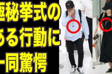 二宮和也＆伊藤綾子、モルディブ極秘挙式での"ある行動"に一同驚愕！