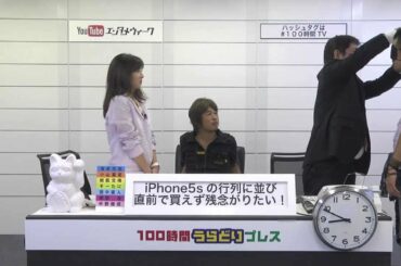 土屋敏男 プロデュース企画「 100時間うらどりプレス 」9/19 ダイジェスト