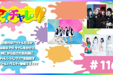 アイチャレ!! #116【桜花のキセキ/HINAGIKU./#heisha】