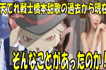 てんちむの過去から現在【衝撃すぎる！！】