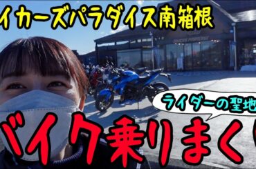 バイク乗りの楽園！BIKERS PARADISEへ行ったら心拍数爆上がりだった！！