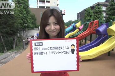 宇賀なつみ「ネット選挙雑学王」Ｑ７ツイートをリツイートできる？