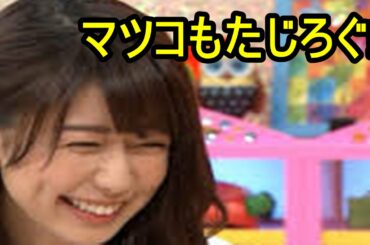 「怒り新党」の青山愛は、マツコをたじろがせ、「新三大」アナウンサーへ!?
