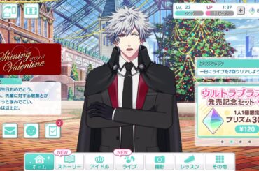 【うたプリ】神宮寺レン2018バースデー 黒崎蘭丸からのお祝いボイス【シャニライ】