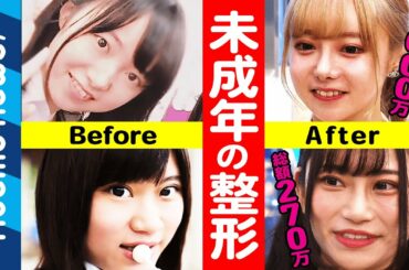 【未成年の整形】17歳から整形！総額600万、270万…お金は？周りの反応は？本人に直撃【望月める】【小鳥遊まゆう】【井上真梨子】｜#アベプラ《アベマTVで放送中》