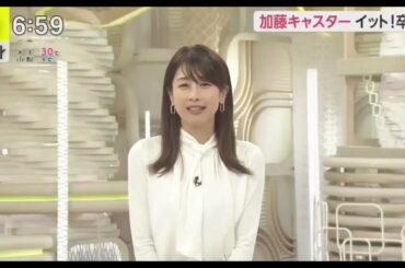 【加藤綾子・イット】カトパン卒業 最後のご挨拶。