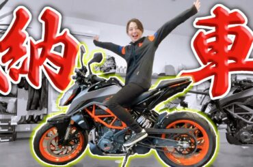 例のブツ、納車！！【バイク女子】