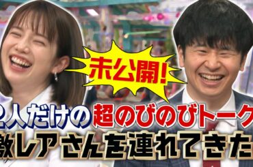 【激レアさんを連れてきた。】「若林＆弘中 超のびのびトーク」/2020.6.13放送