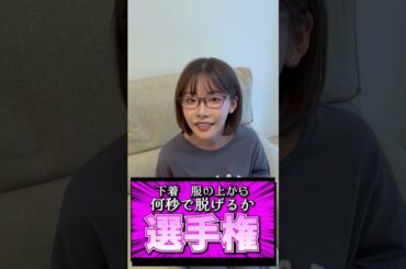 【ドッキリ】深田えいみの下着を奪ってみたwww【steal underwear】