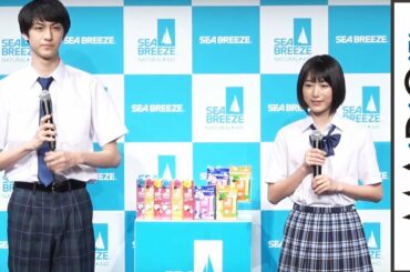 池間夏海＆古川毅、爽やか制服姿　「シーブリーズ」CM出演に感激　「シーブリーズ」新CM発表会1