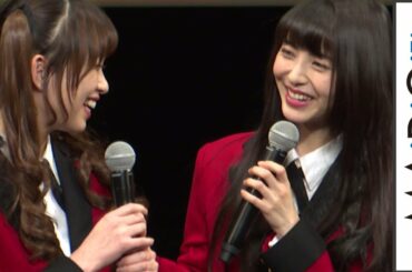 浜辺美波、森川葵との相思相愛に歓声　「コンビ感がいいのかな？」　「映画 賭ケグルイ」完成披露舞台あいさつ