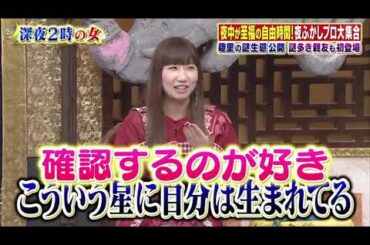 【趣里 , 根本宗子 , 薄幸（納言）】『深夜2時美女たちの至福時間SP 女優・趣里のヤバい生態』  014