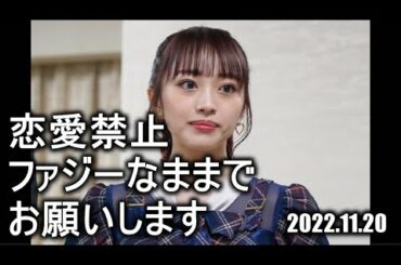 【アイドル駄話】AKB48総監督・向井地美音が謝罪「私にも責任」 恋愛禁止を「考え直す時代が来た」【それは野暮】AKB48 卒業発表 前日19日にはグループ中心メンバー・岡田奈々の交際報道