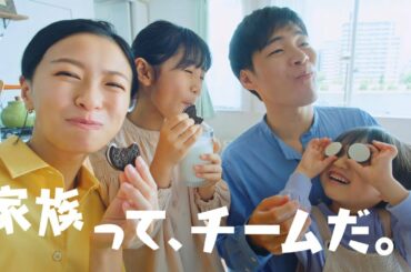 榮倉奈々、ジャルジャル後藤淳平と初共演で夫婦役！　「オレオ」新CM「家族って、チームだ。」編＆メーキング