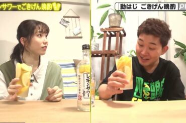 こだわり酒場のレモンサワー『横山由依&四千頭身後藤のレモンサワーでごきげん晩酌』篇 30秒 サントリー