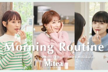 辻希美・高橋愛・上國料萌衣の朝に密着！毎朝必ずやることは？【Morning Routine】