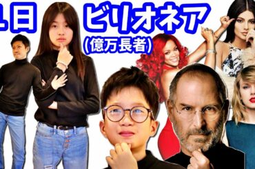 1日 ビリオネア生活🤑お金持ち目指してビリオネア億万長者の生活を真似してみた結果😰