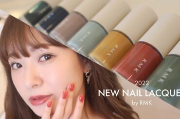 【RMK新作】ツヤに感動した美発色ネイル✨7色レビュー💅 #お気に入り