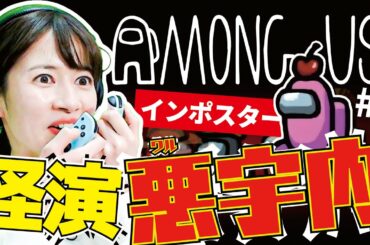 【Among Us】#2 人狼大好き宇内、インポスターやります 【アマングアス/Switch版】