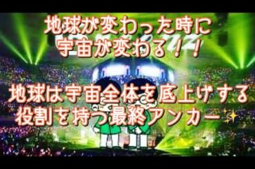 #228  銀河ドミノの法則✨地球が変わる時に宇宙が変わる！！