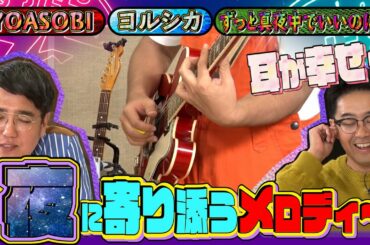 【#っぽいウタ #７②】夜に聴くと心に染みるメロディーがあるっぽいです