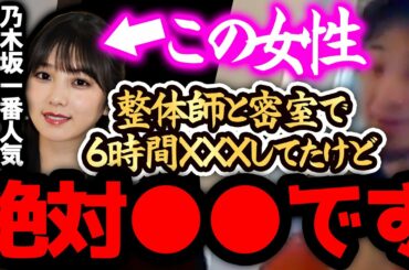 【ひろゆき 速報】※与田祐希は正直●●です※暗い個室で整体師と6時間もXXXしてたらしいですけど、、、【ひろゆき 切り抜き 論破 ひろゆき切り抜き ひろゆきの部屋 hiroyuki ガーシー 】