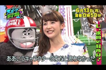 【公式】「スポーツジャングル」宮司愛海アナの今回の見どころ