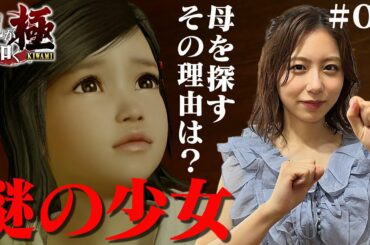 【龍が如く 極】母を訪ねて歌舞伎町