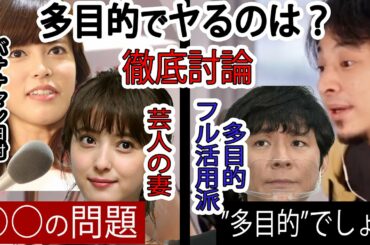 【ひろゆき×神田愛花】芸人の妻と多目的トイレでヤるのはありか徹底討論した結果...ひろゆきがついに論破される?【ひろゆき切り抜き  渡部健 佐々木希 アンジャッシュ 質問ゼメナール 千葉テレビ】