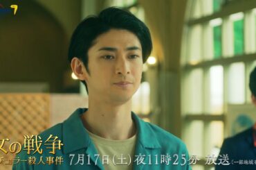 サタドラ「女の戦争～バチェラー殺人事件～」3話 | テレビ東京