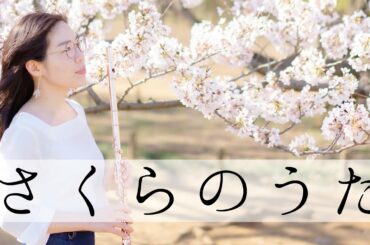 福田洋介 / さくらのうた (2012年度全日本吹奏楽コンクール課題曲)