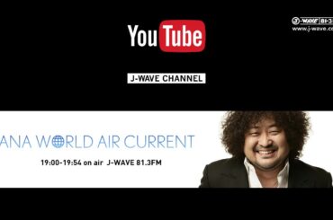 WORLD AIR CURRENT [20160528-OA 佐津川愛美(女優)]