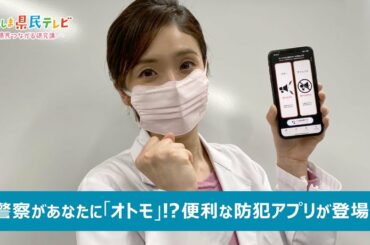 ひろしま県民テレビ「スマホであなたに“オトモ”する」（令和4年3月6日）