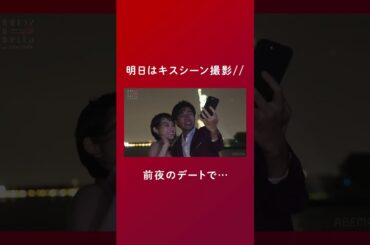 ともに福岡出身の #福山翔大 #吉本実憂 が、ニューヨークの街で急接近…❤️#ドラ恋 #恋愛ドラマな恋がしたい #shorts