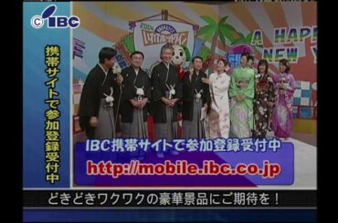 【なつかし番組】新春お年玉クイズ　いわてホットライン２００４