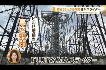 大人気テーマパークの最新アトラクション…“メルヘン系”“絶叫系”【あらいーな】(2022年8月5日)