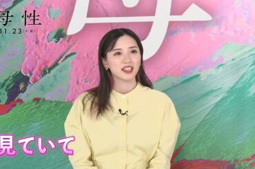 永野芽郁に“怪物”と評された戸田恵梨香の演技…『母性』特別映像