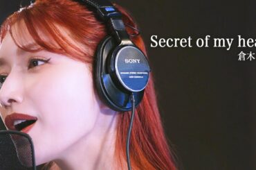 Secret of my heart / 後藤真希が歌ってみた #13