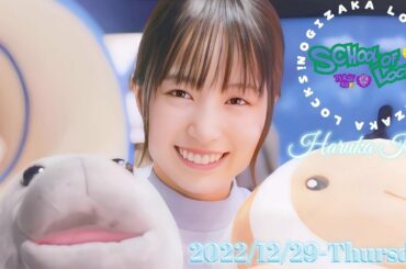 2022-12-29 乃木坂LOCKS! (no cut) - 賀喜遥香 (乃木坂46)