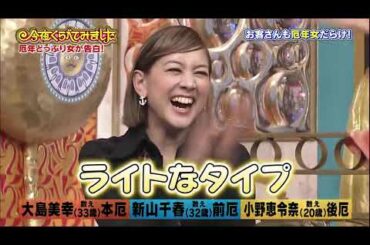 【1周回って知らない話 】   【新山千春】 【小野恵令奈】  【回年に恐れおののく回年どっぶり女る人】  12