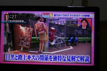 青山愛先生 5時に夢 出演　2017年5月9日