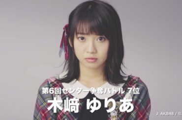 AKB48ステージファイターTVCM「５年前と今 -木﨑ゆりあ-」篇 メイキング/AKB48[公式]