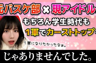 【渡邉美穂】１軍になりたかった学生時代の話【日向坂46】