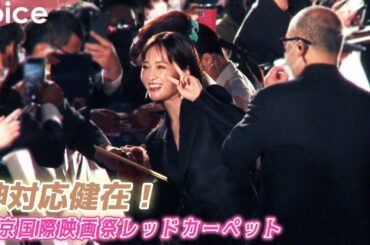 前田敦子、神対応健在！　常盤貴子と大盤振る舞いのファンサービス：第35回東京国際映画祭レッドカーペット