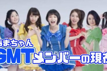 「あまちゃん」に登場したグループ「GMT47」メンバーの現在（宮藤官九郎脚本朝ドラ）