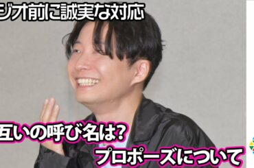 【ANN出演前】星野源、新垣結衣へのプロポーズは「結婚してください」　お互いの呼び名の質問に照れ隠し
