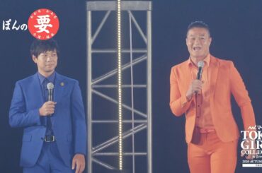 にっぽんの要～わかる・かわる介護・福祉～ STAGE ｜第31回 マイナビ  東京ガールズコレクション 2020 AUTUMN/WINTER ONLINE