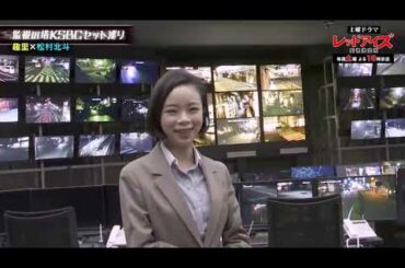 「RED EYES 监视搜查班」趣里 × 松村北斗 SixTONES のKSBCセット案内！ Part 1