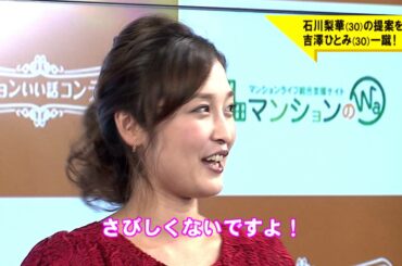 石川梨華の提案を吉澤ひとみ一蹴！